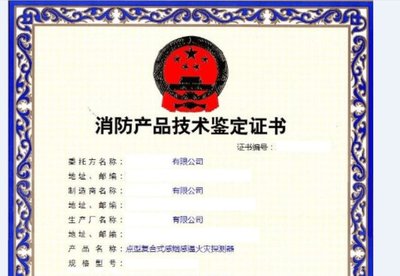 消防產(chǎn)品認證證書 工廠檢查需要那些材料
